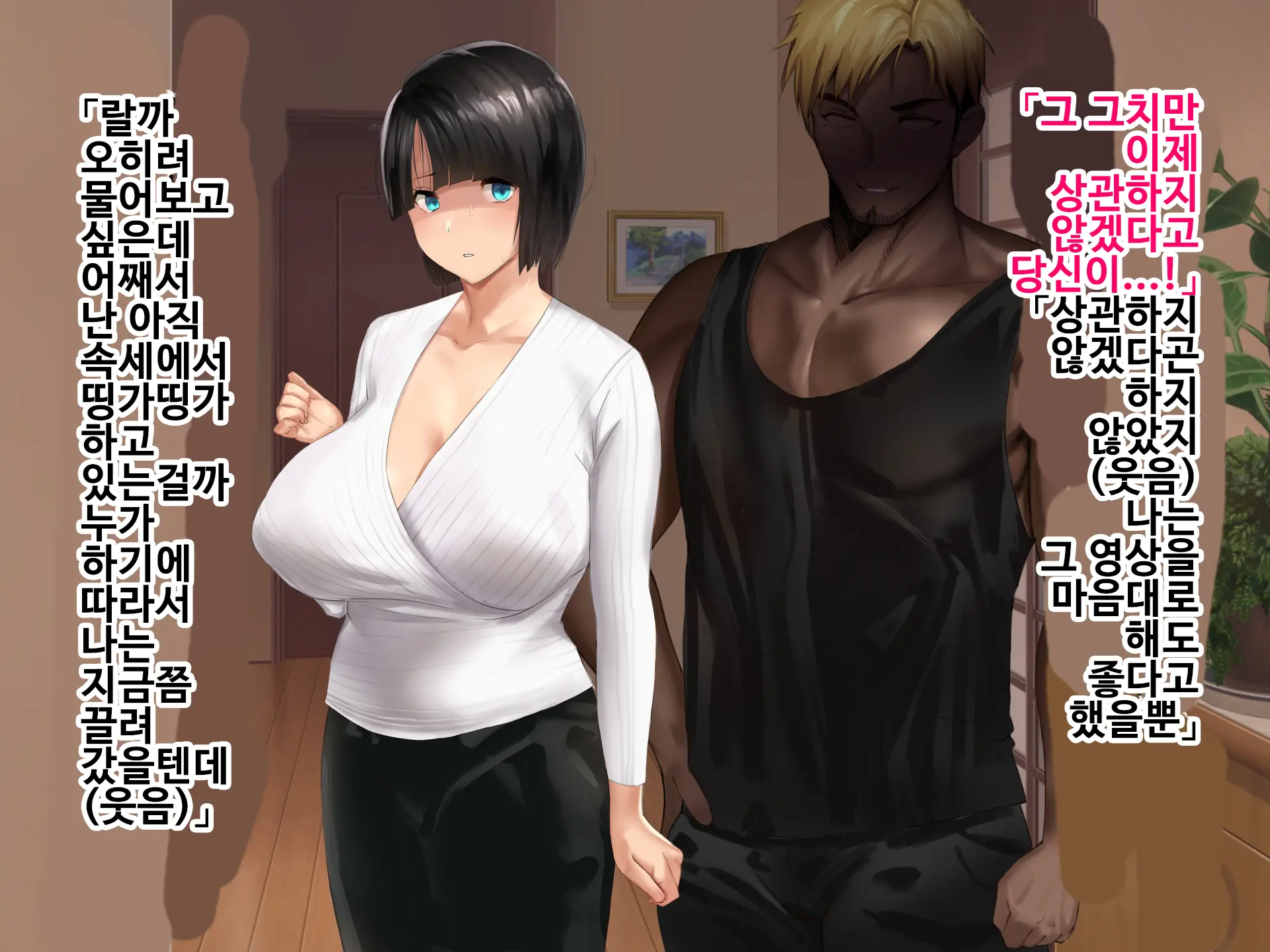 Sonomama No, Kimi De. -Kawatta Watashi To, Kawaranai Anata-